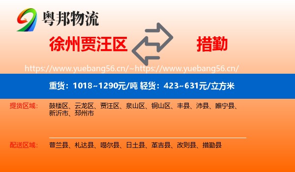 徐州贾汪区到措勤县物流