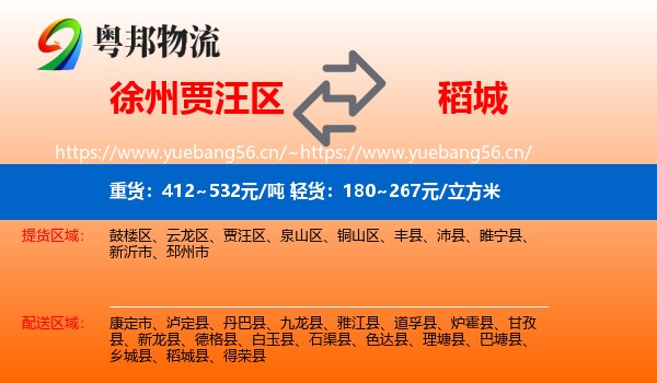 徐州贾汪区到稻城县物流