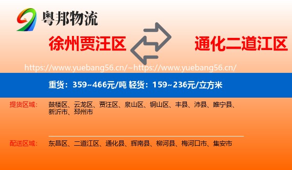 徐州贾汪区到二道江区物流