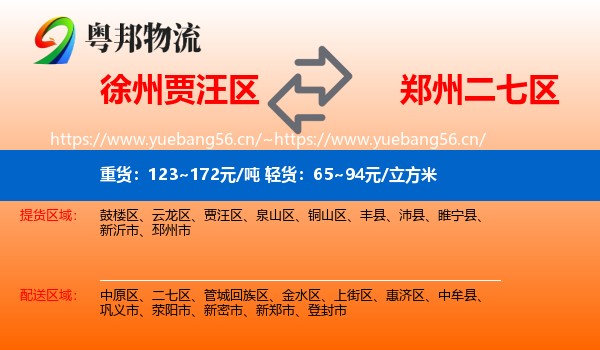 徐州贾汪区到二七区物流