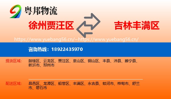 徐州贾汪区到丰满区物流