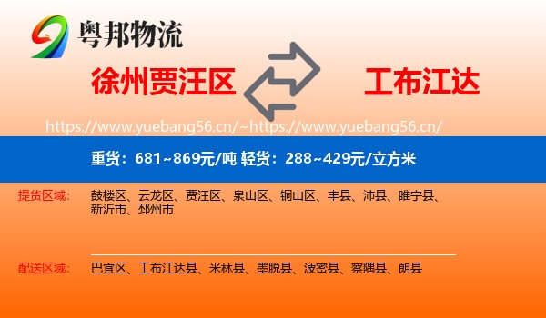 徐州贾汪区到工布江达县物流
