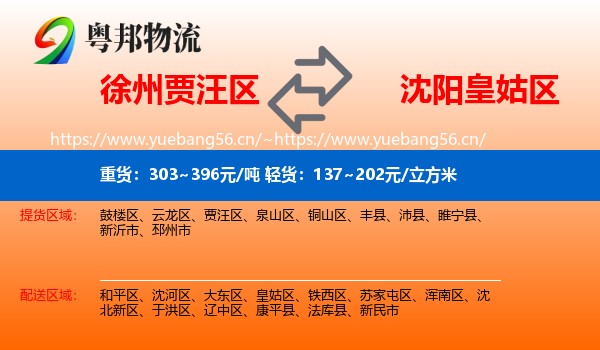徐州贾汪区到皇姑区物流