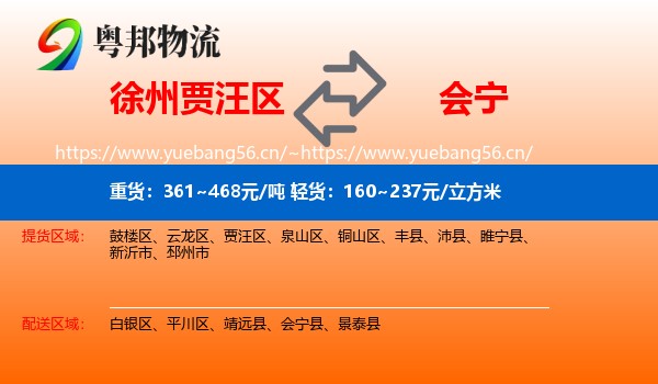 徐州贾汪区到会宁县物流