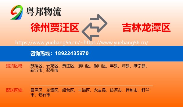 徐州贾汪区到龙潭区物流