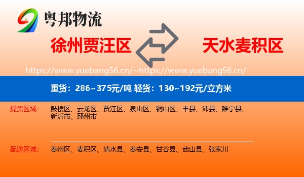 徐州贾汪区到麦积区物流