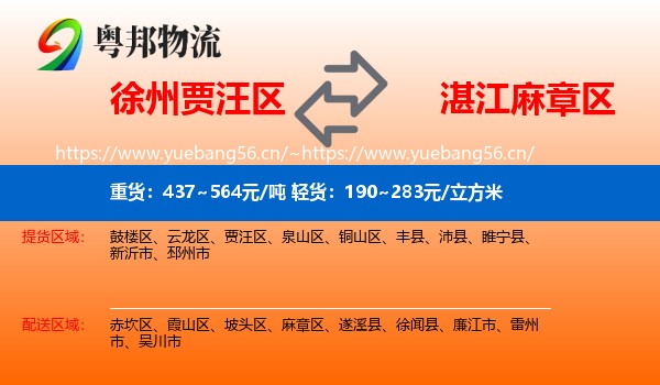 徐州贾汪区到麻章区物流