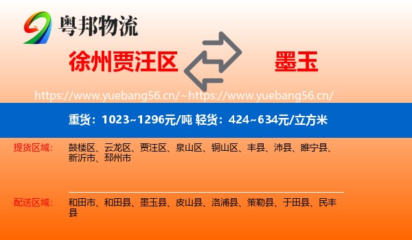 徐州贾汪区到墨玉县物流