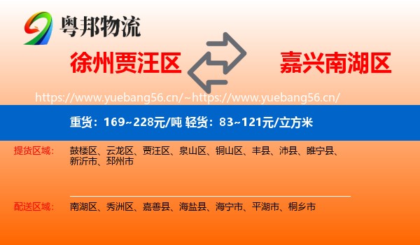 徐州贾汪区到南湖区物流