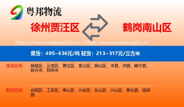 徐州贾汪区到南山区物流