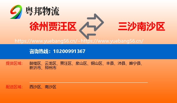 徐州贾汪区到南沙区物流