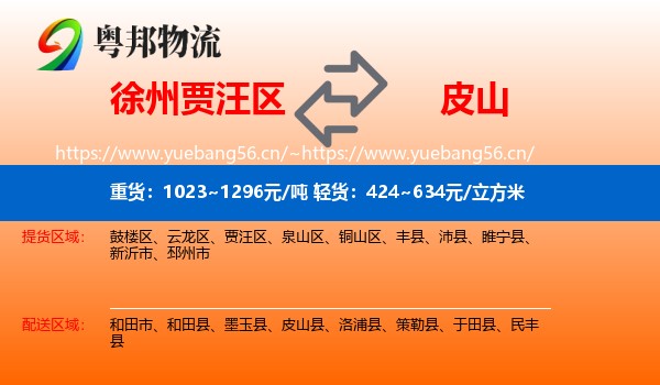 徐州贾汪区到皮山县物流