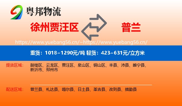 徐州贾汪区到普兰县物流