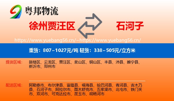 徐州贾汪区到石河子市物流
