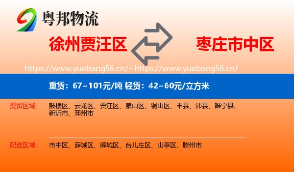 徐州贾汪区到市中区物流