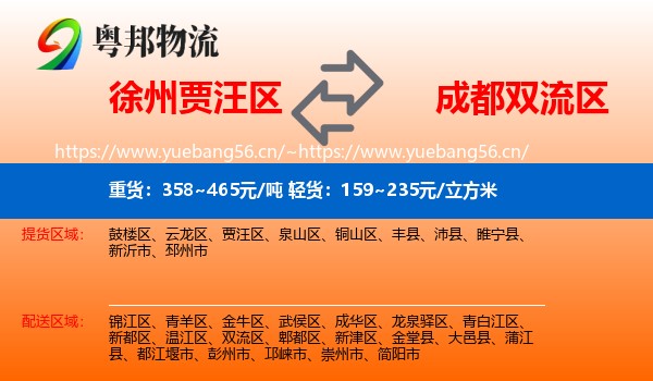 徐州贾汪区到双流区物流