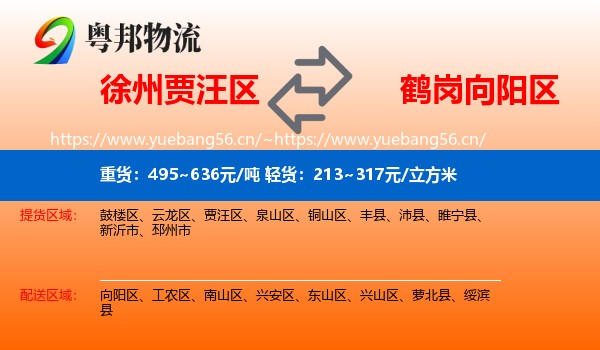 徐州贾汪区到向阳区物流