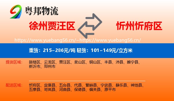 徐州贾汪区到忻府区物流