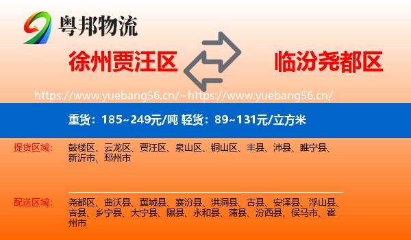 徐州贾汪区到尧都区物流