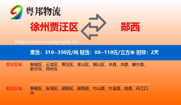 徐州贾汪区到郧西县物流专线名片