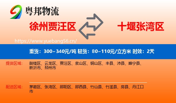 徐州贾汪区到张湾区物流专线名片