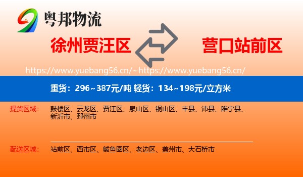 徐州贾汪区到站前区物流