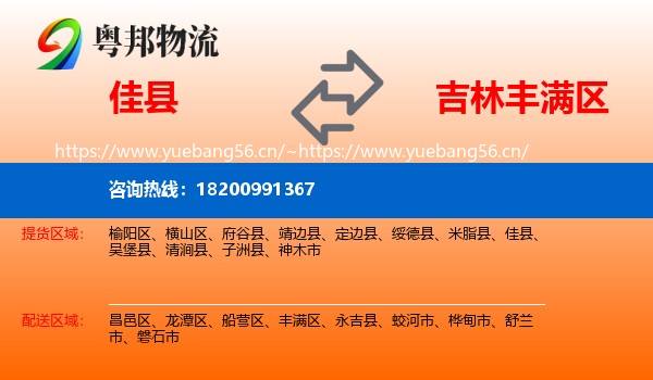 佳县到丰满区物流