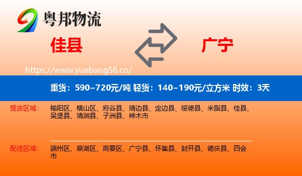 佳县到广宁县物流专线名片