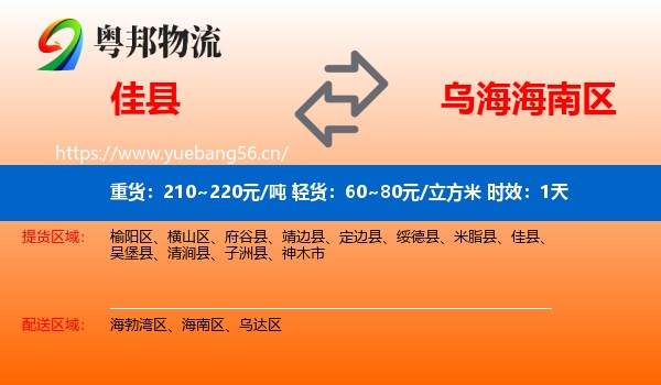 佳县到海南区物流专线名片