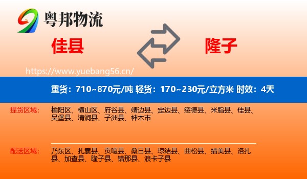 佳县到隆子县物流专线名片