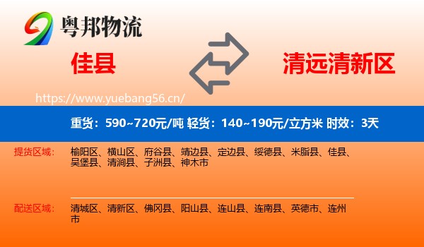 佳县到清新区物流专线名片