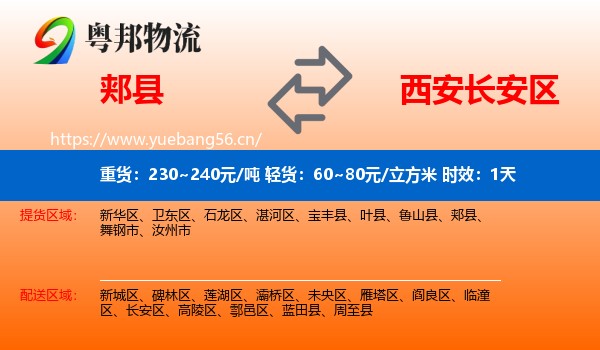 郏县到长安区物流专线名片