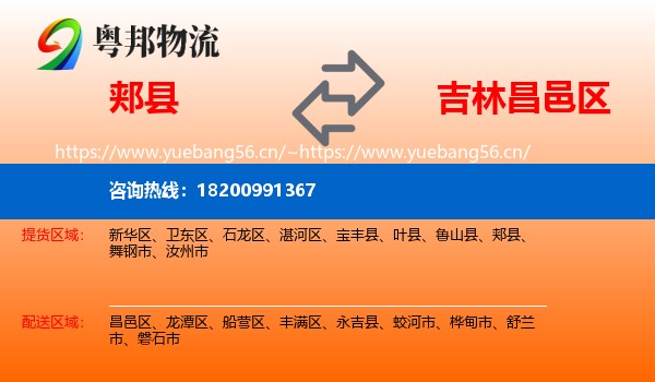 郏县到昌邑区物流