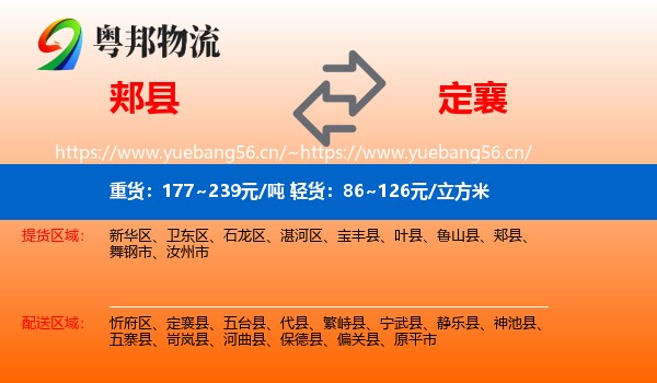 郏县到定襄县物流