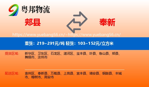 郏县到奉新县物流