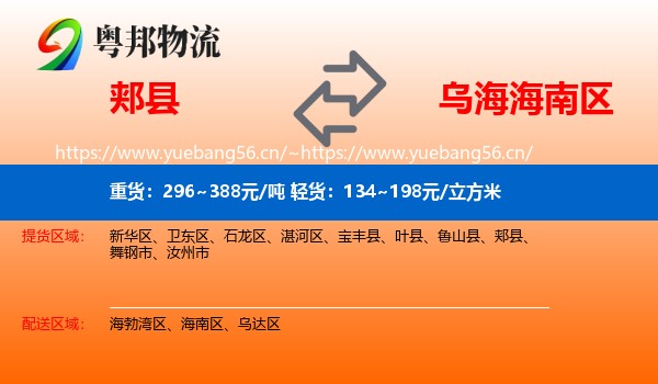 郏县到海南区物流