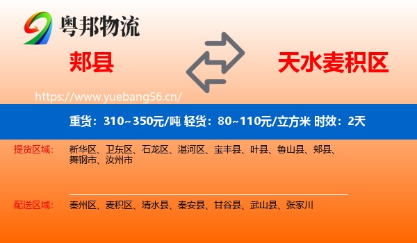 郏县到麦积区物流专线名片