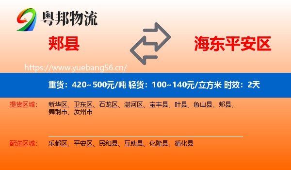 郏县到平安区物流专线名片