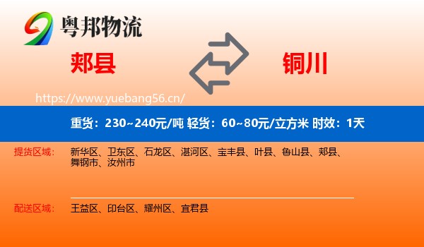 郏县到铜川物流专线名片