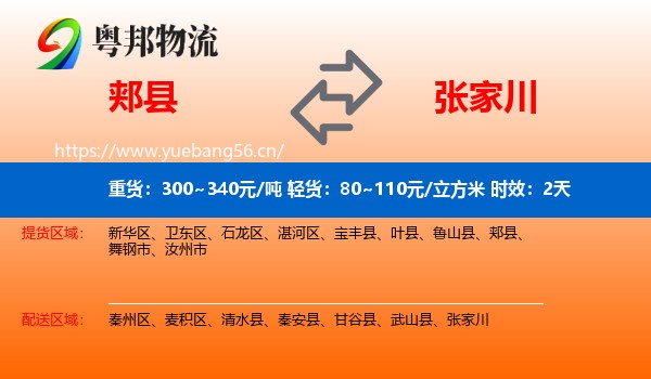 郏县到张家川物流专线名片