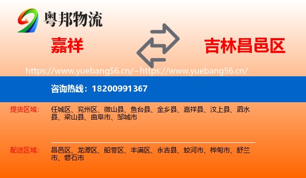 嘉祥到昌邑区物流