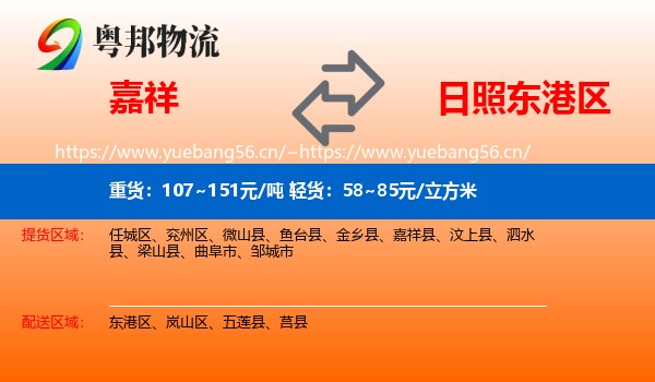 嘉祥到东港区物流
