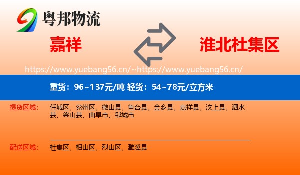 嘉祥到杜集区物流