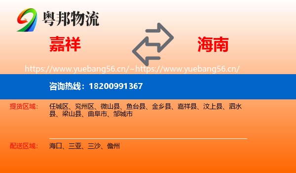 嘉祥到海南物流