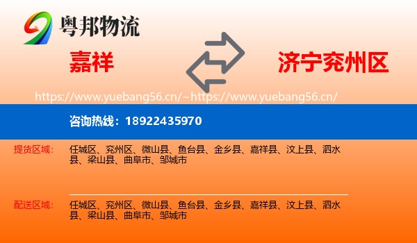嘉祥到兖州区物流