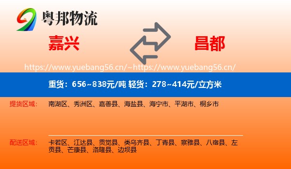 嘉兴到昌都物流