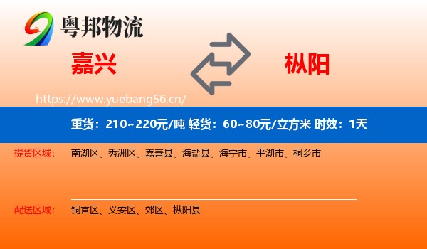 嘉兴到枞阳县物流专线名片