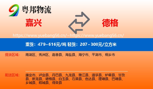 嘉兴到德格县物流