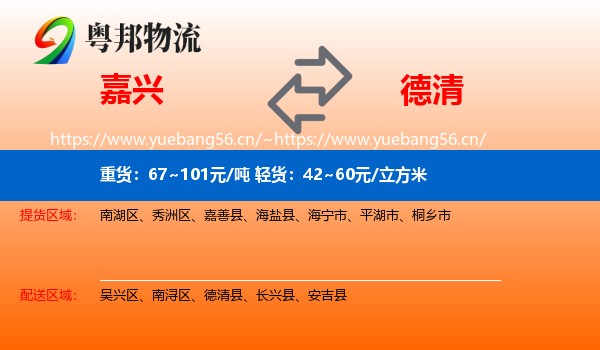 嘉兴到德清县物流