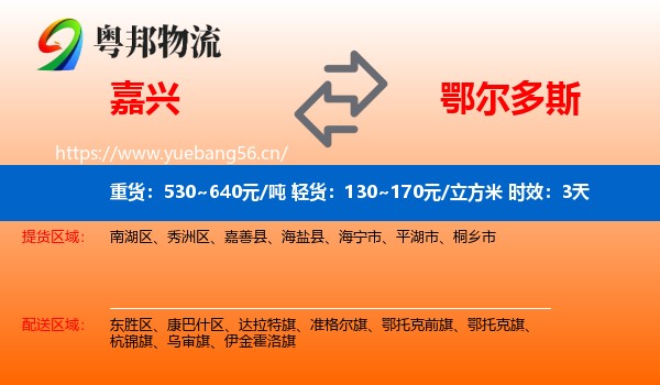 嘉兴到鄂尔多斯物流专线名片